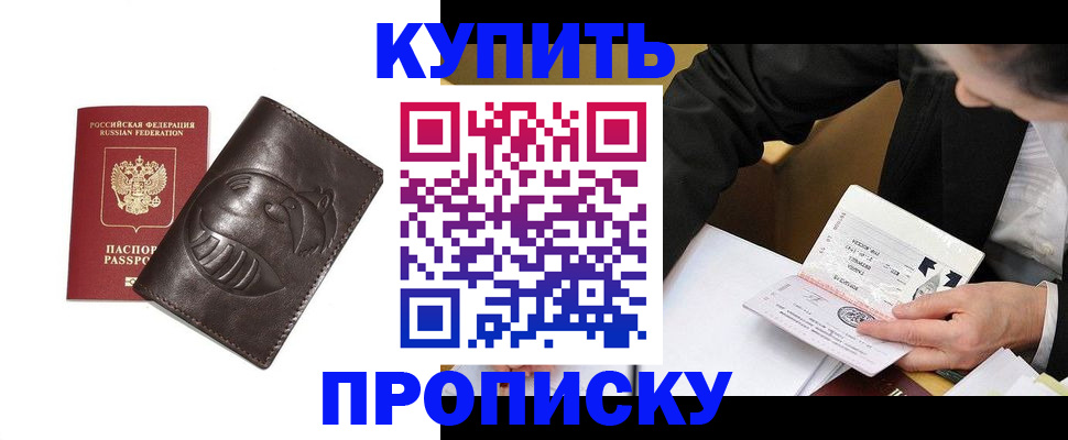 прописка для работы в Талице