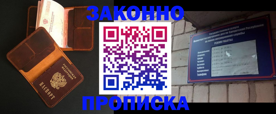 прописка для работы в Талице